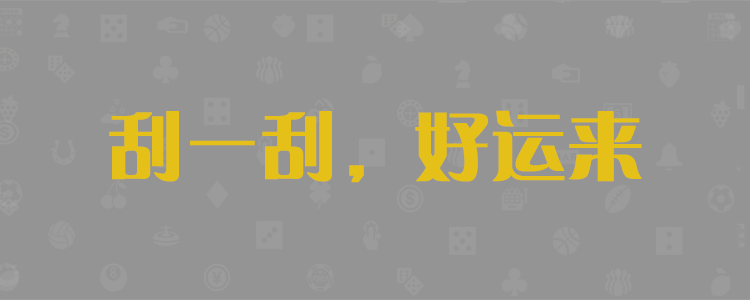 加拿大28預(yù)測(cè),在線(xiàn)預(yù)測(cè)網(wǎng),加拿大開(kāi)獎(jiǎng)結(jié)果,加拿大PC28,加拿大在線(xiàn),結(jié)果咪牌,加拿大pc28在線(xiàn)經(jīng)典預(yù)測(cè)官網(wǎng)